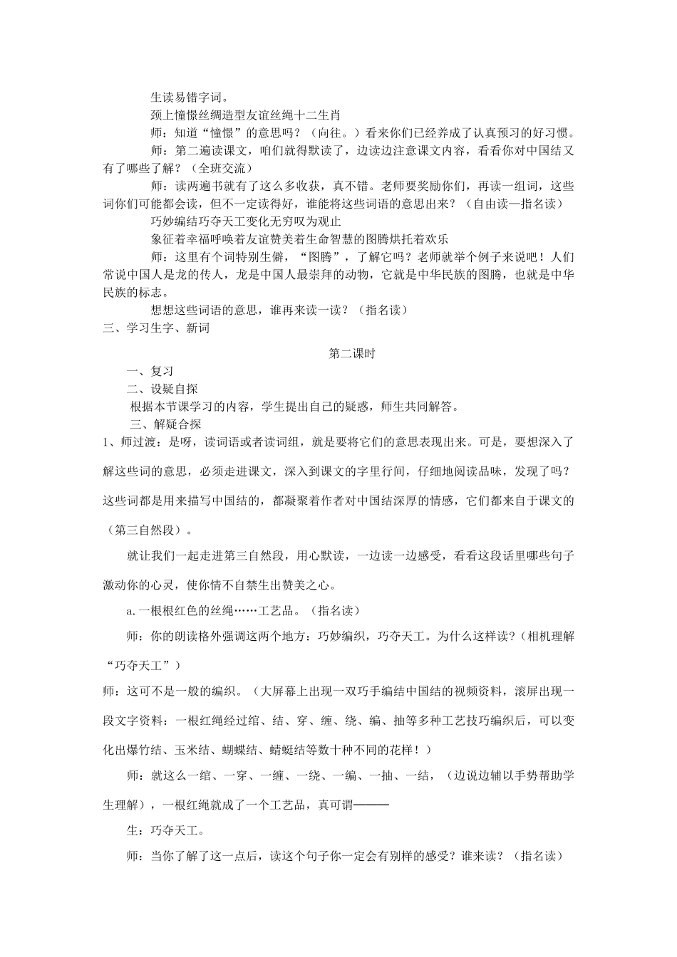 四年级语文上册 3.3 中国结教案2 北师大版-北师大版小学四年级上册语文教案_第2页