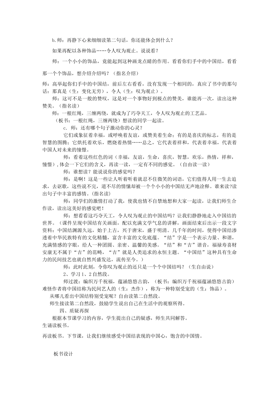 四年级语文上册 3.3 中国结教案2 北师大版-北师大版小学四年级上册语文教案_第3页