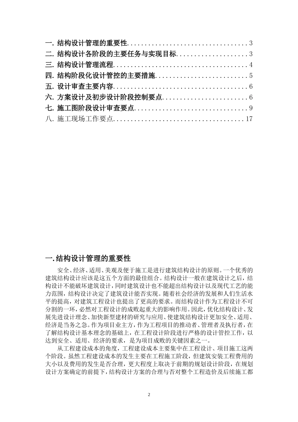 结构设计管理工作指引_第2页