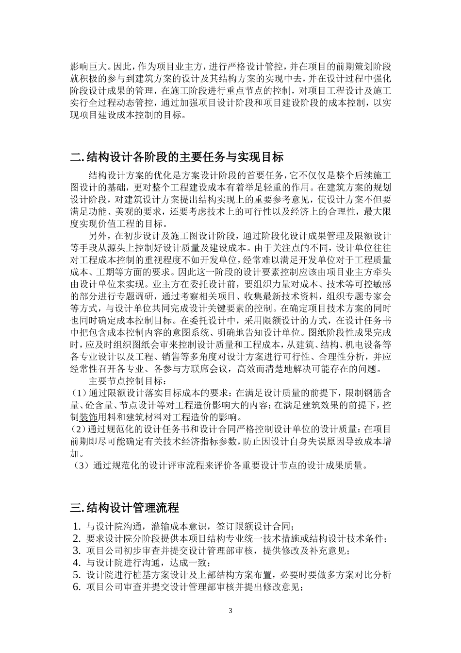 结构设计管理工作指引_第3页