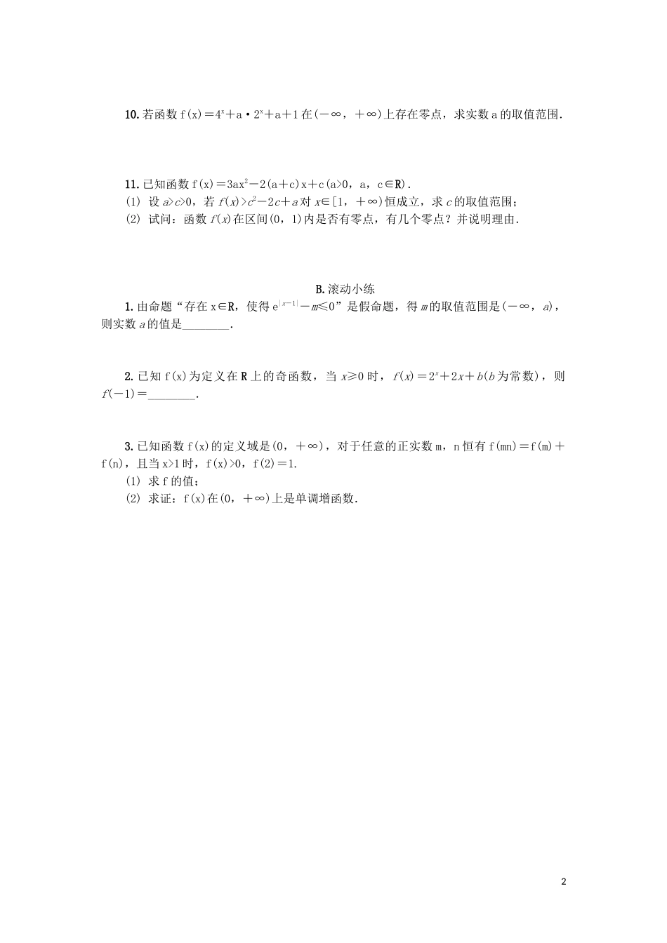 江苏省2020版高考数学一轮复习 第二章 函数与基本初等函数Ｉ第13课 幂函数、函数与方程课时作业（含解析）苏教版_第2页