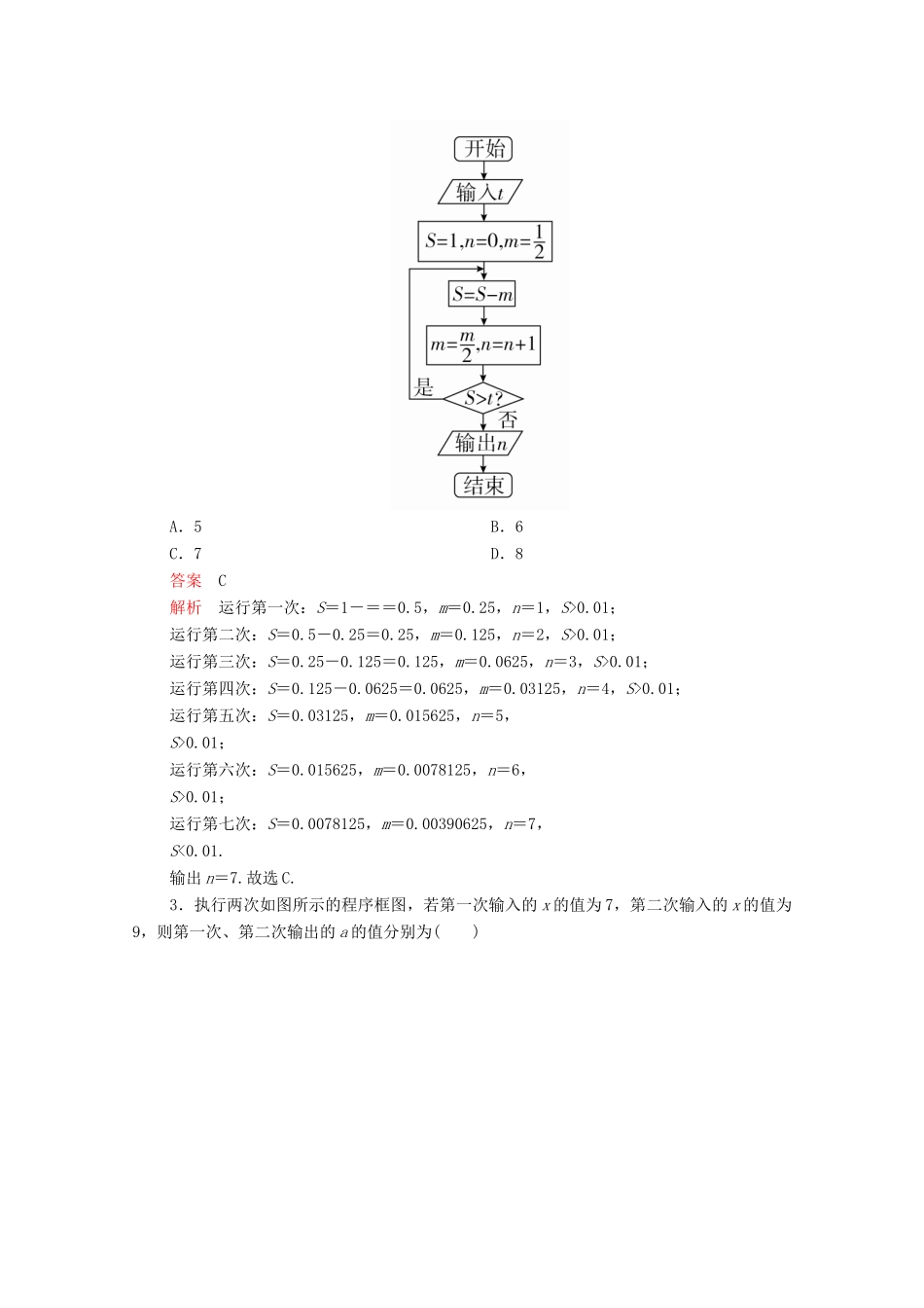 高中数学 第一章 算法初步 1.1.2 程序框图与算法的基本逻辑结构 第3课时 循环结构、程序框图的画法课后课时精练 新人教A版必修3-新人教A版高一必修3数学试题_第2页