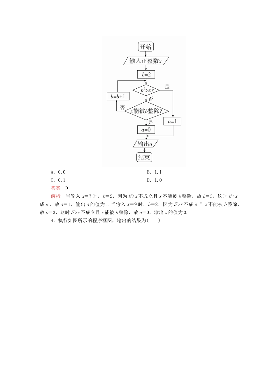高中数学 第一章 算法初步 1.1.2 程序框图与算法的基本逻辑结构 第3课时 循环结构、程序框图的画法课后课时精练 新人教A版必修3-新人教A版高一必修3数学试题_第3页
