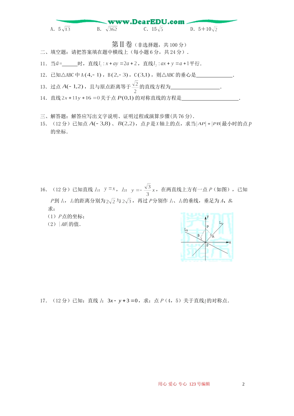 新人教A版高一数学同步测试 2.2直线方程YCY_第2页