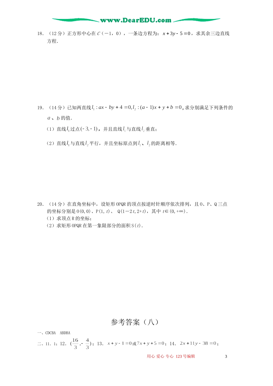 新人教A版高一数学同步测试 2.2直线方程YCY_第3页