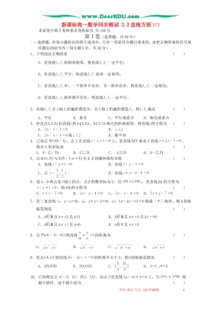 新人教A版高一数学同步测试 2.2直线方程YCY