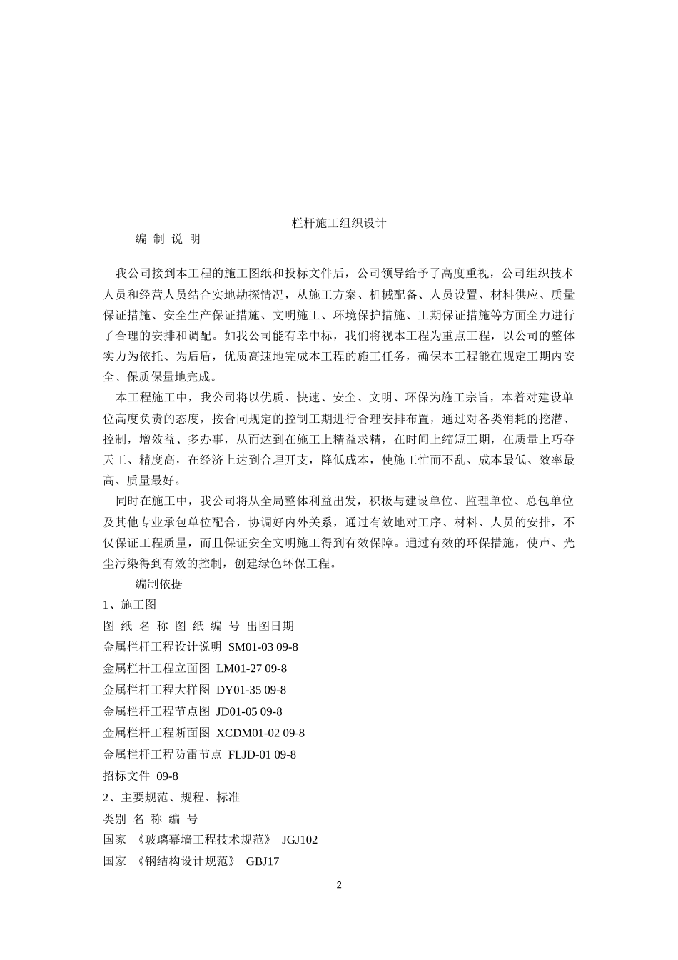 金属栏杆施工组织设计_第2页