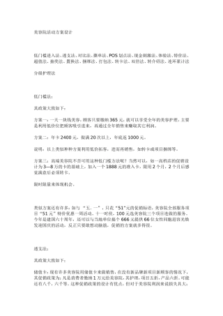 美容院活动方案设计
