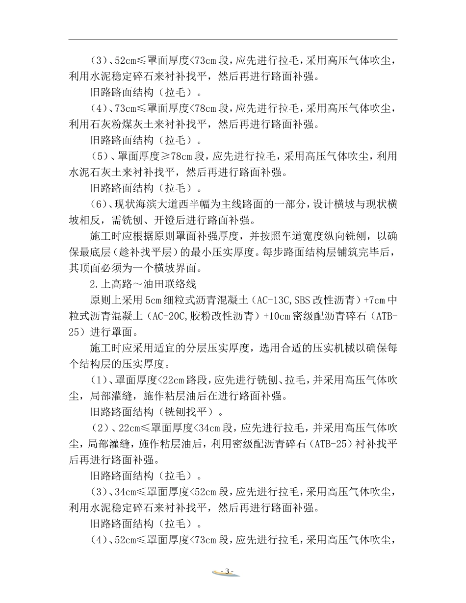 旧路面铣刨方案_第3页