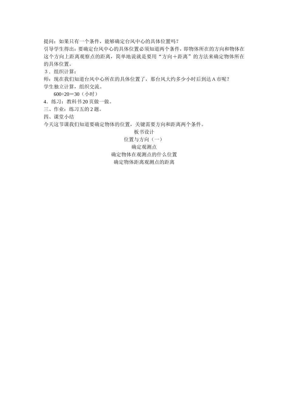 六年级上册第二单元位置与方向教学设计_第2页