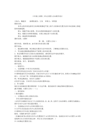 六年级上册第二单元位置与方向教学设计
