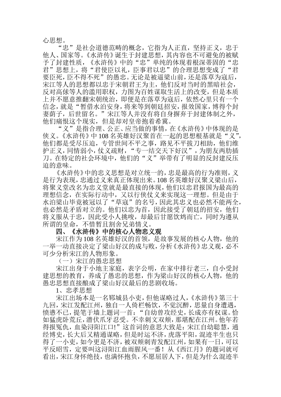 论《水浒传》的忠义思想_第2页