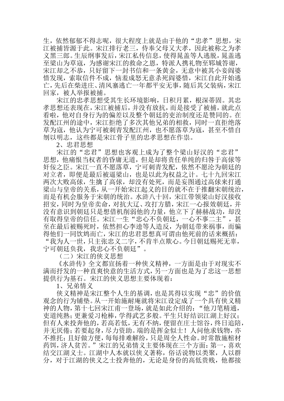 论《水浒传》的忠义思想_第3页
