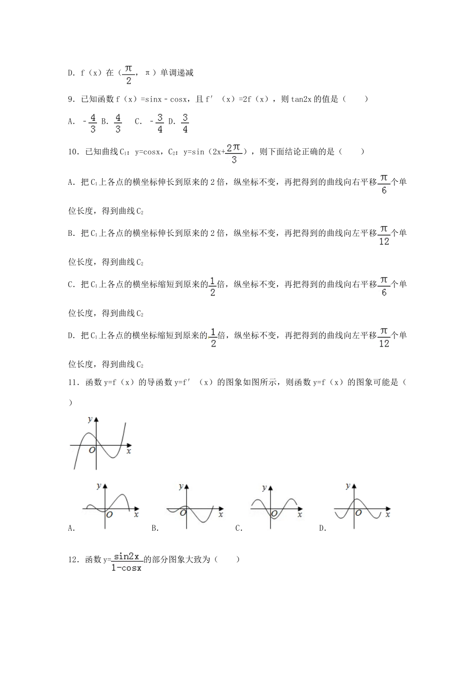 山东省滨州市邹平县高三数学上学期第一次月考试题（二区）文-人教版高三全册数学试题_第2页