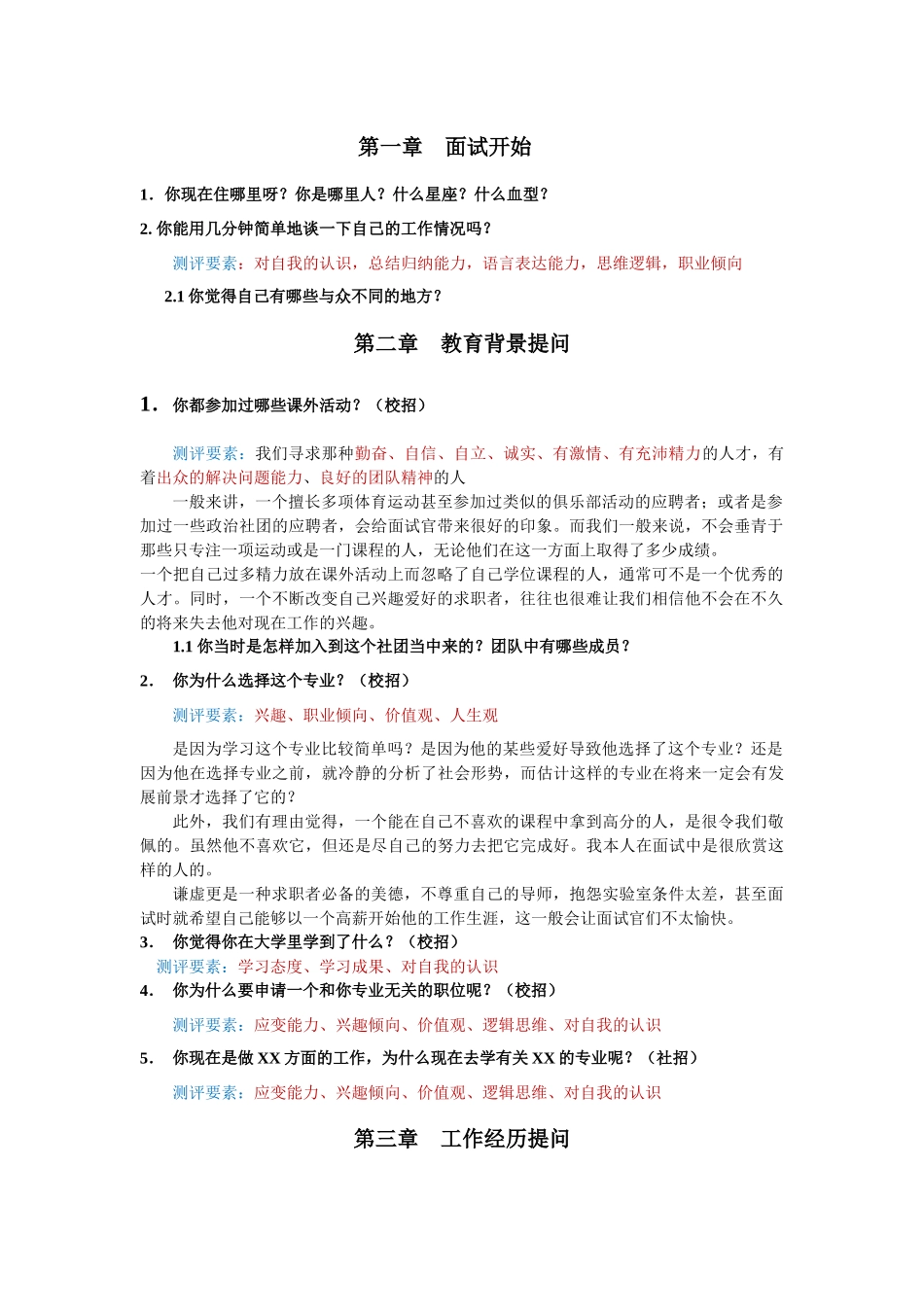 结构化面试实施流程及常见面试题目_第2页