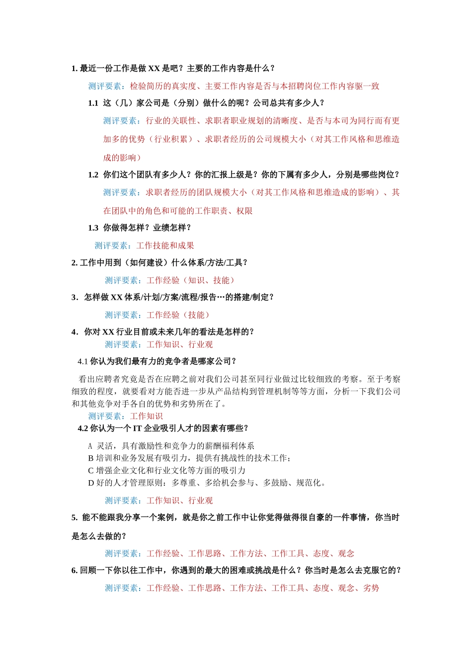 结构化面试实施流程及常见面试题目_第3页