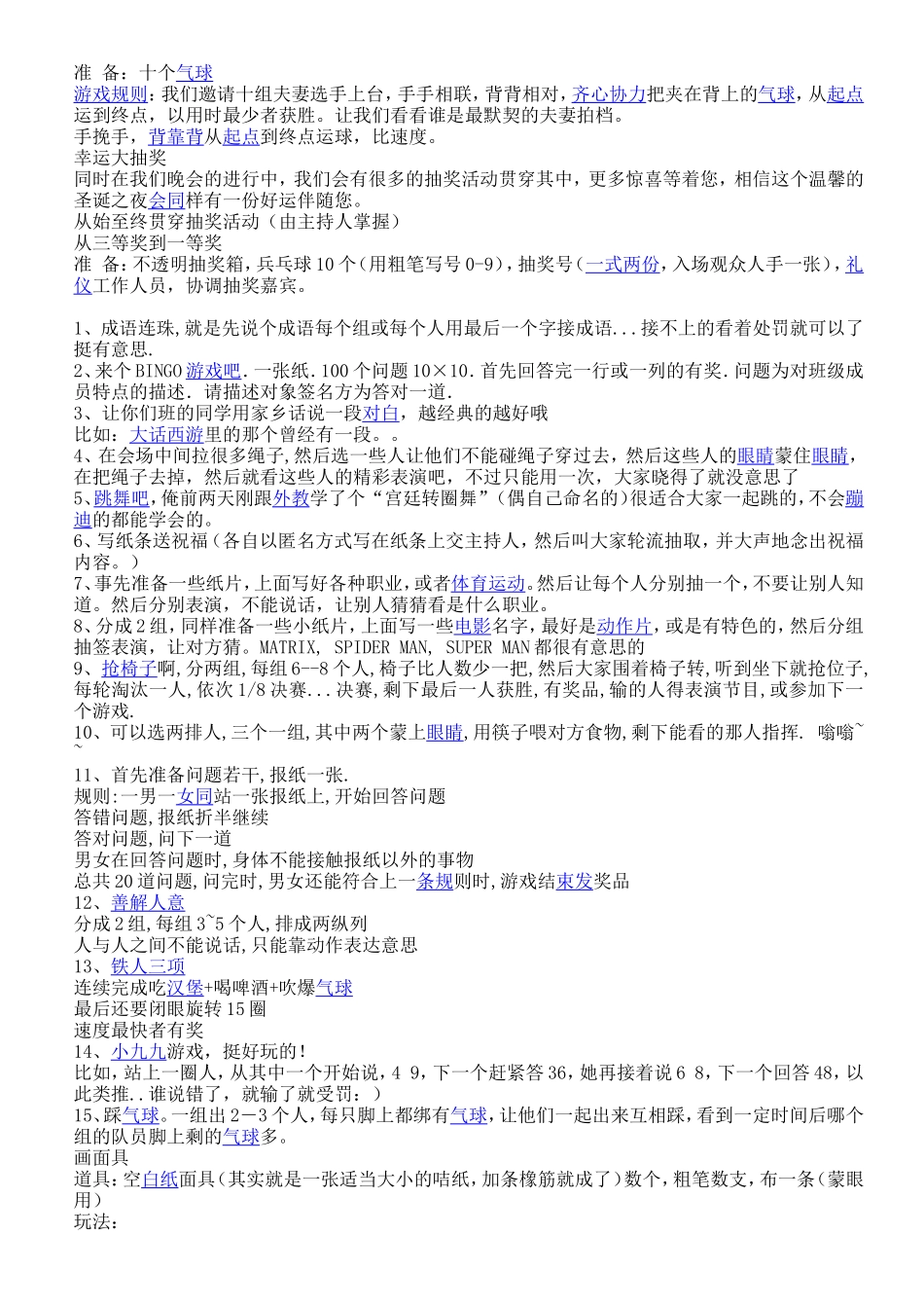 企业员工生日会游戏互动集锦_第2页