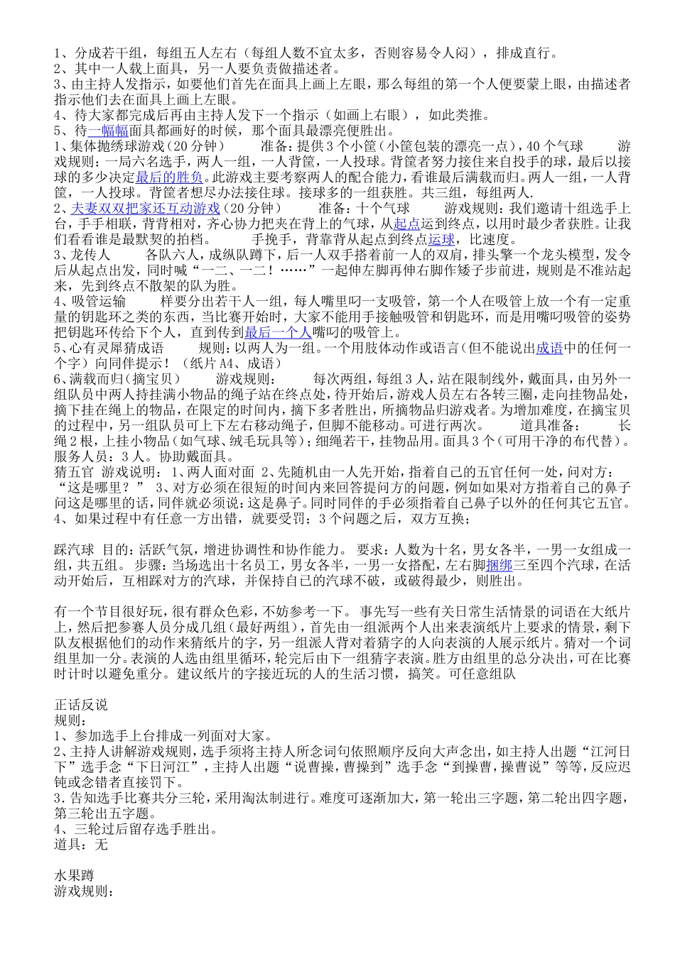 企业员工生日会游戏互动集锦_第3页