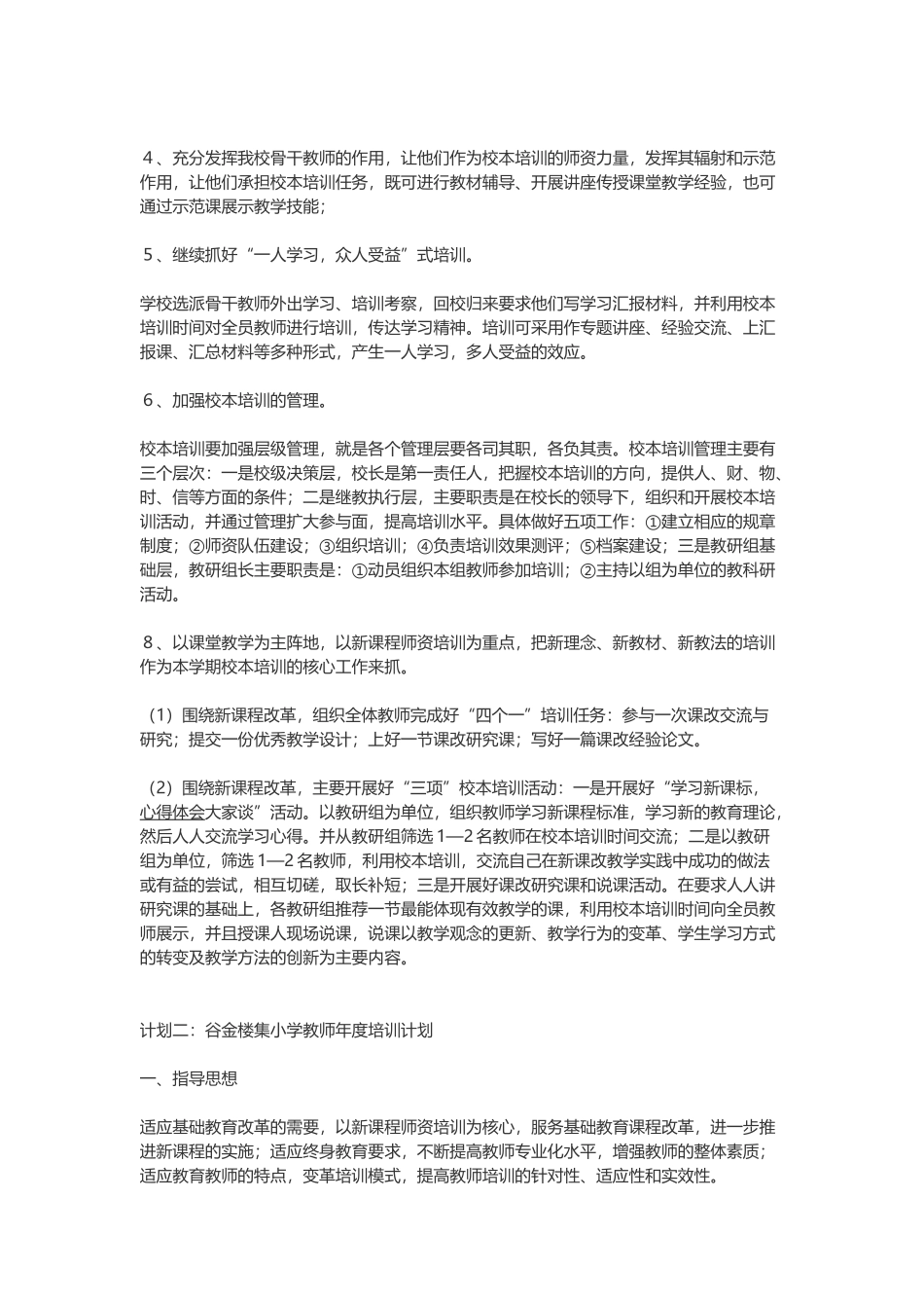 教师年度培训计划_第2页