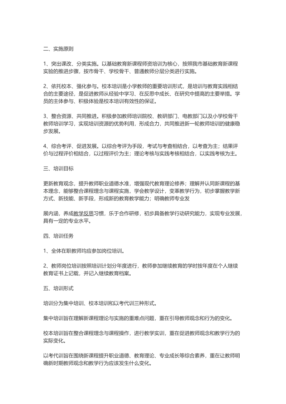 教师年度培训计划_第3页
