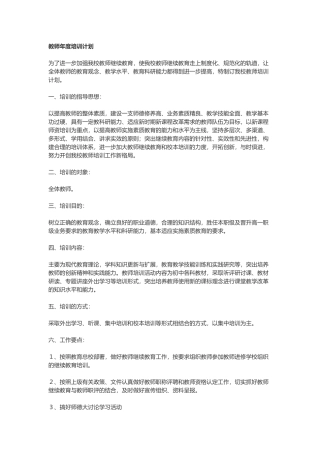 教师年度培训计划
