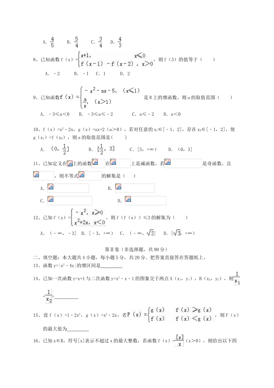 河北省冀州市高一数学上学期期中试题（A卷）-人教版高一全册数学试题_第2页