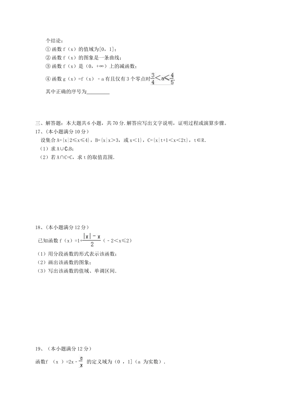 河北省冀州市高一数学上学期期中试题（A卷）-人教版高一全册数学试题_第3页