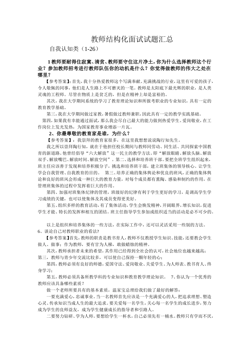 教师结构化面试试题汇总_第1页