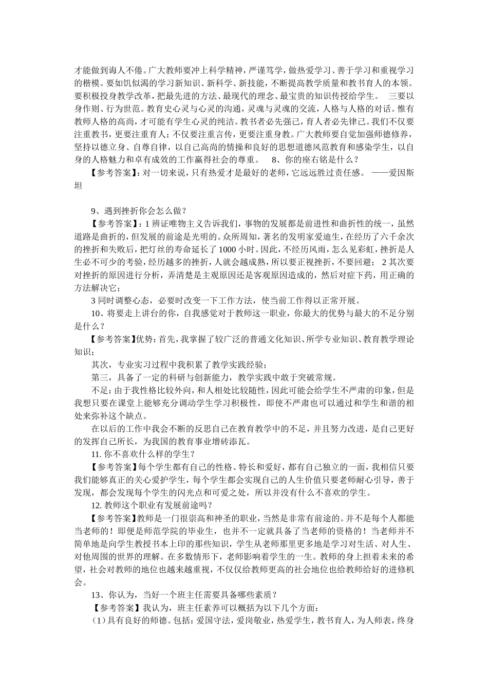 教师结构化面试试题汇总_第2页