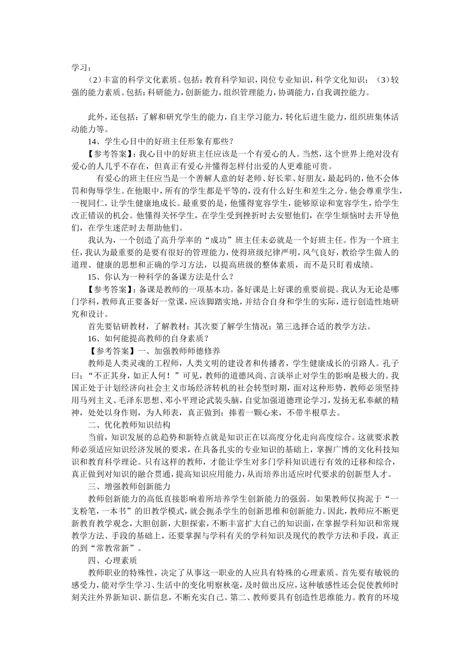 教师结构化面试试题汇总_第3页