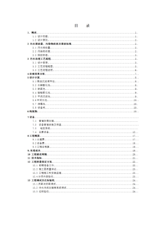 禽畜类屠宰废水处理技术方案及工程案例