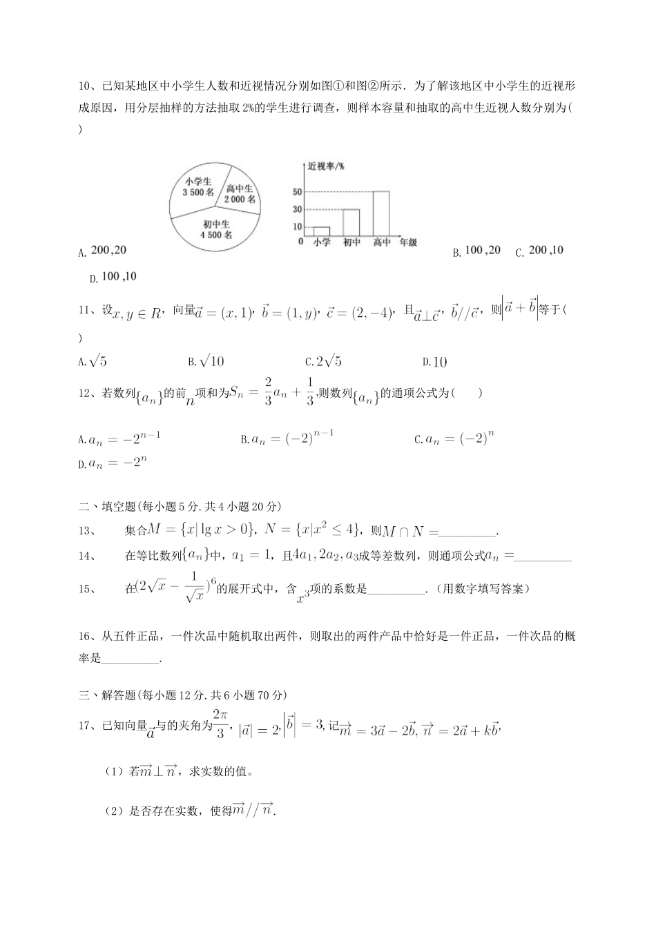 吉林省汪清县高三数学上学期第二次月考试题 理-人教版高三全册数学试题_第2页
