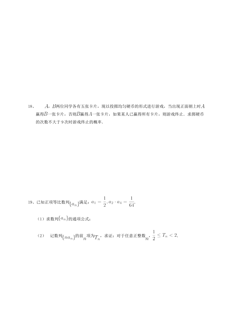 吉林省汪清县高三数学上学期第二次月考试题 理-人教版高三全册数学试题_第3页