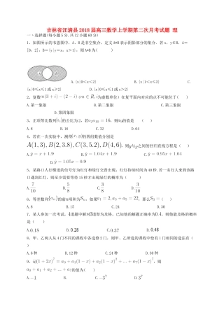 吉林省汪清县高三数学上学期第二次月考试题 理-人教版高三全册数学试题
