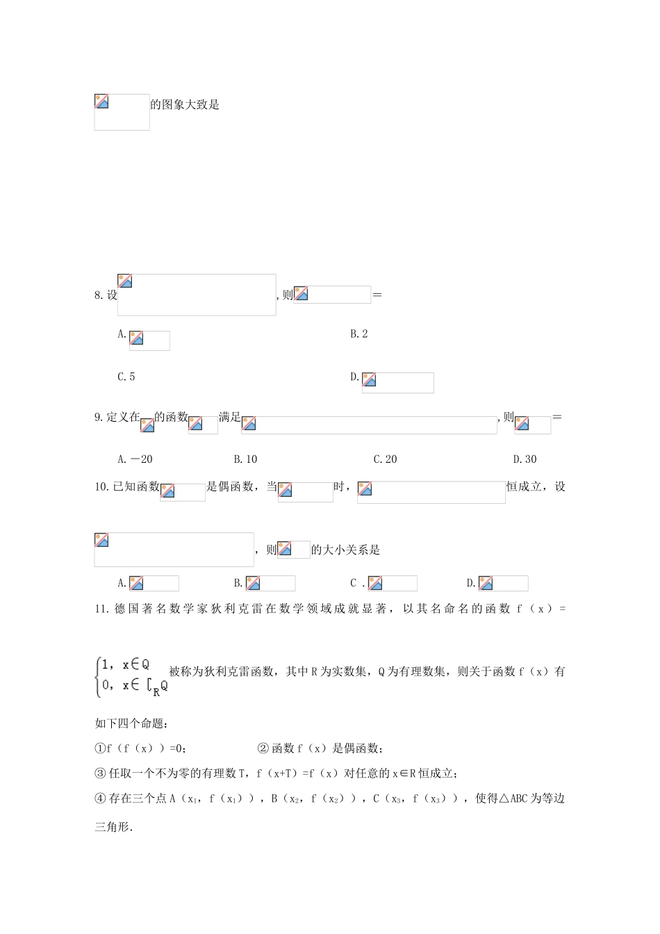 江西省上饶县高一数学上学期第一次月考试题（奥赛班）-人教版高一全册数学试题_第2页