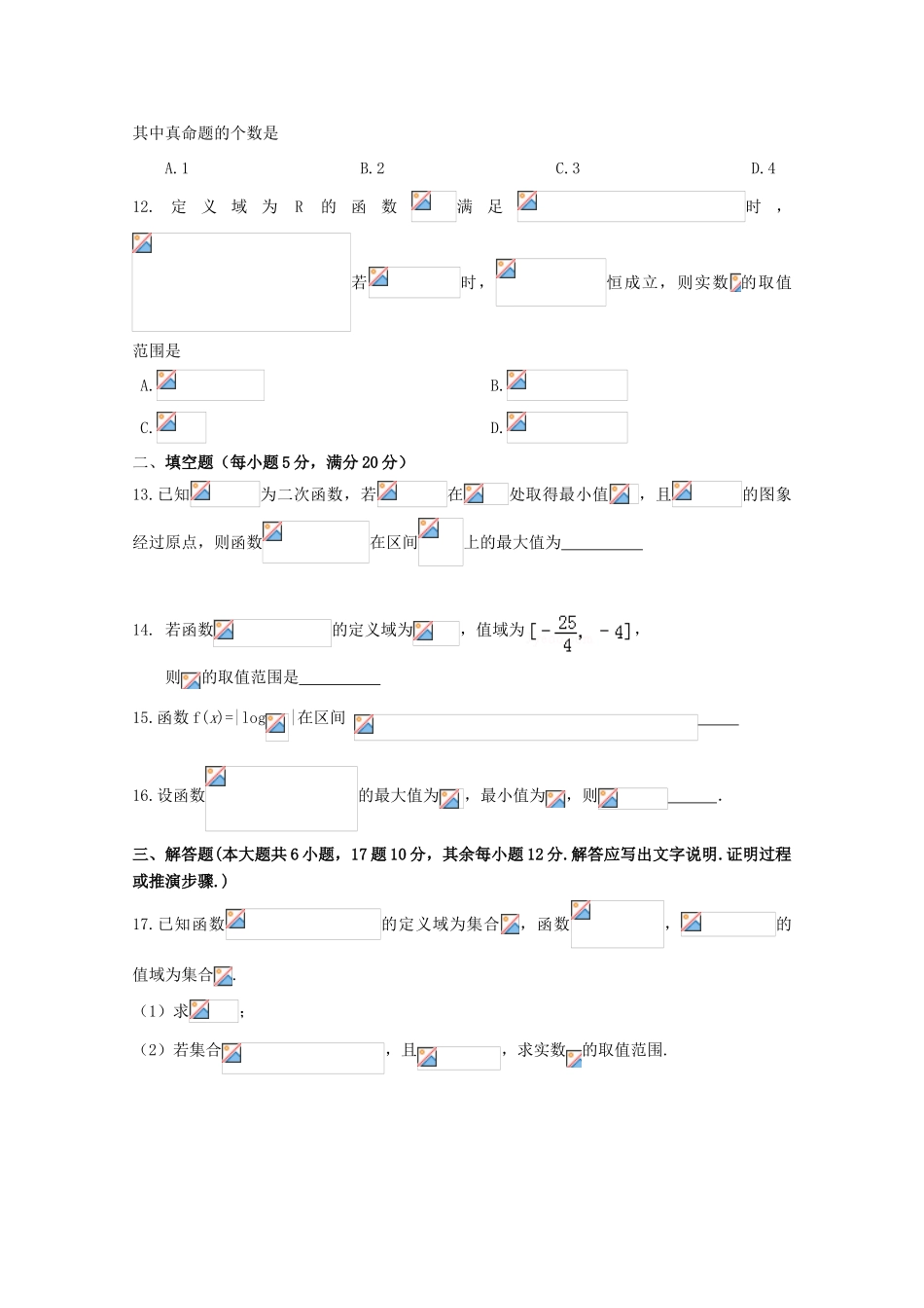 江西省上饶县高一数学上学期第一次月考试题（奥赛班）-人教版高一全册数学试题_第3页