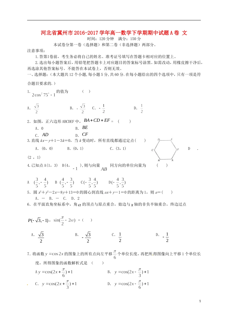 河北省冀州市高一数学下学期期中试题A卷 文-人教版高一全册数学试题_第1页