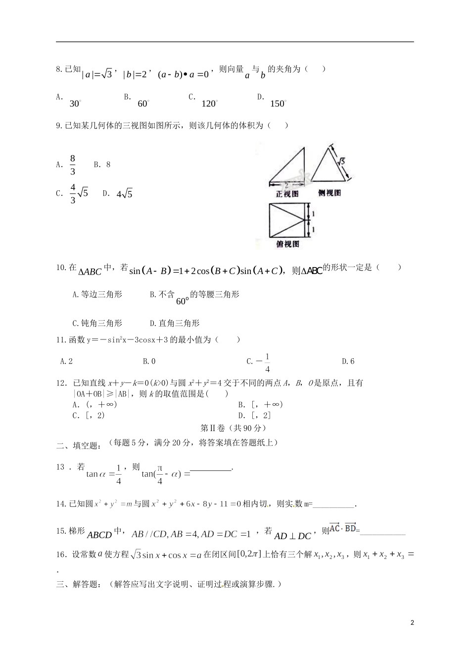 河北省冀州市高一数学下学期期中试题A卷 文-人教版高一全册数学试题_第2页