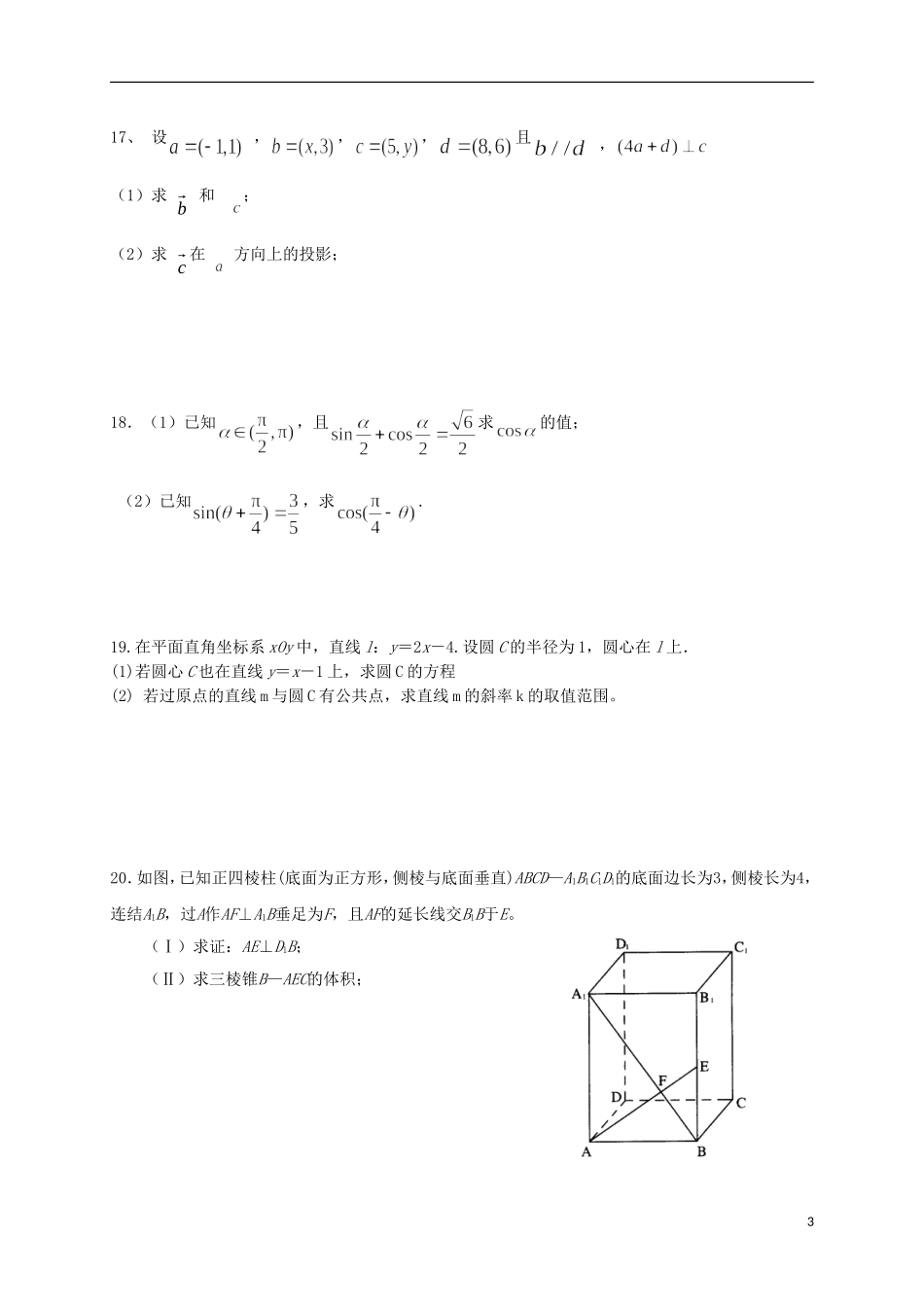 河北省冀州市高一数学下学期期中试题A卷 文-人教版高一全册数学试题_第3页