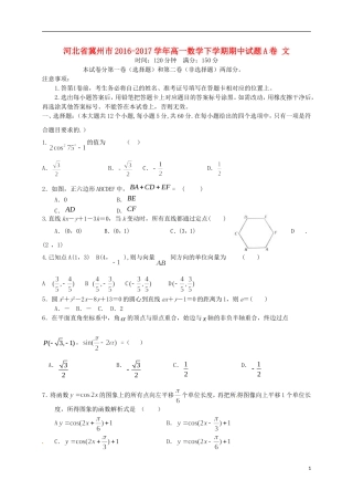 河北省冀州市高一数学下学期期中试题A卷 文-人教版高一全册数学试题