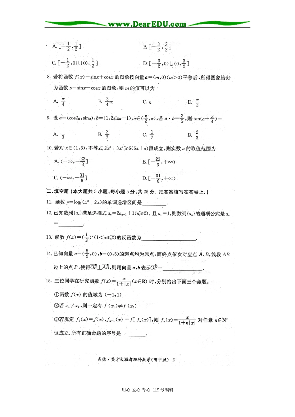 数学理科试题（湖南师大附中命题）_第2页