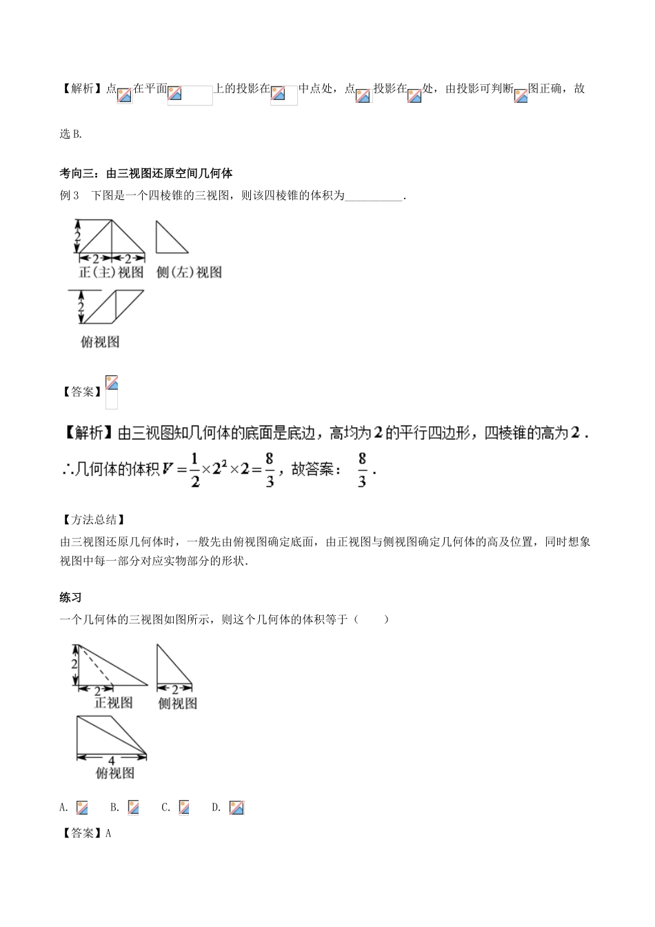 高中数学 小问题集中营 专题5.3 突破点 几何体三视图常见误区-人教版高三全册数学试题_第3页