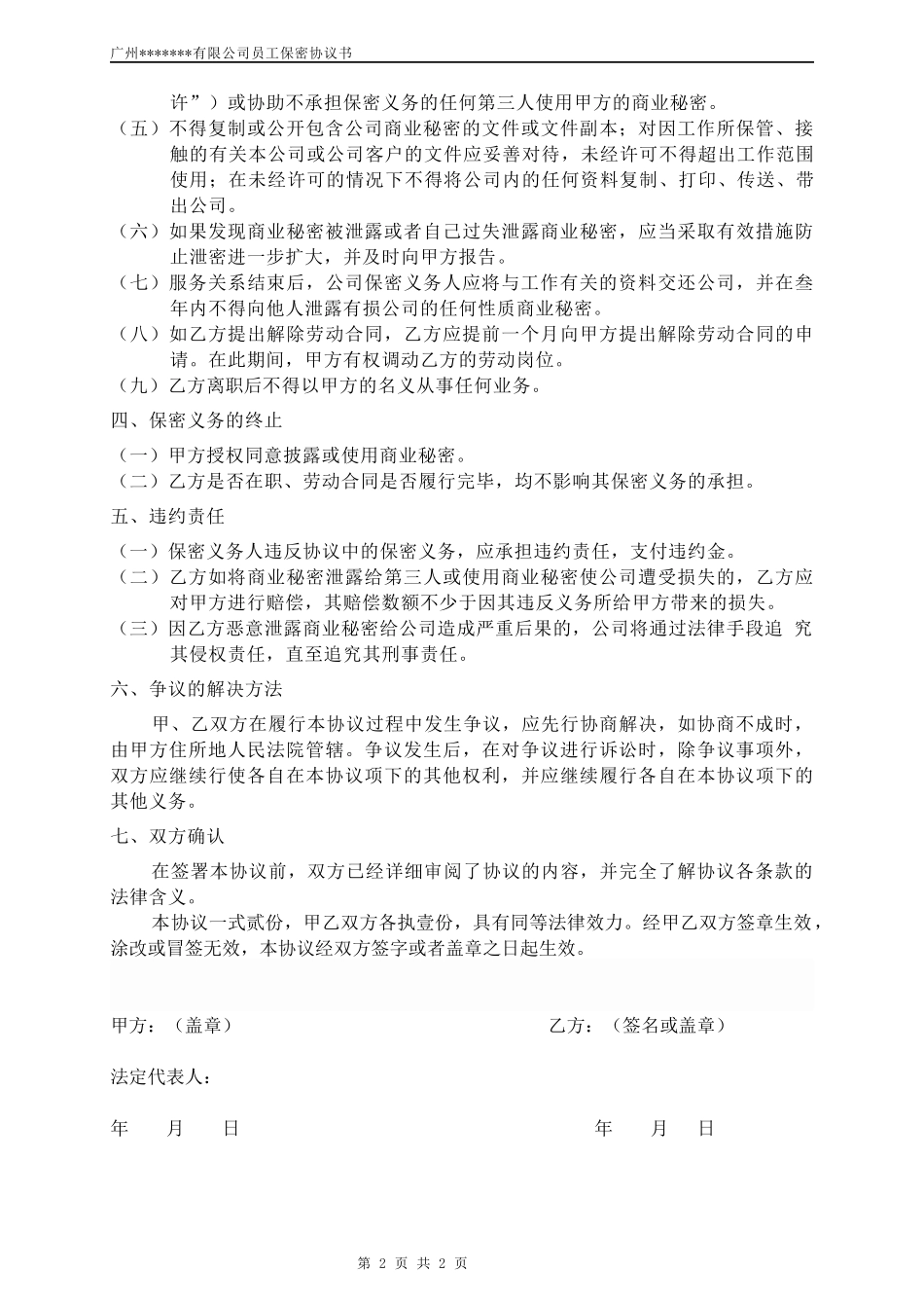 金融公司员工保密协议书_第2页