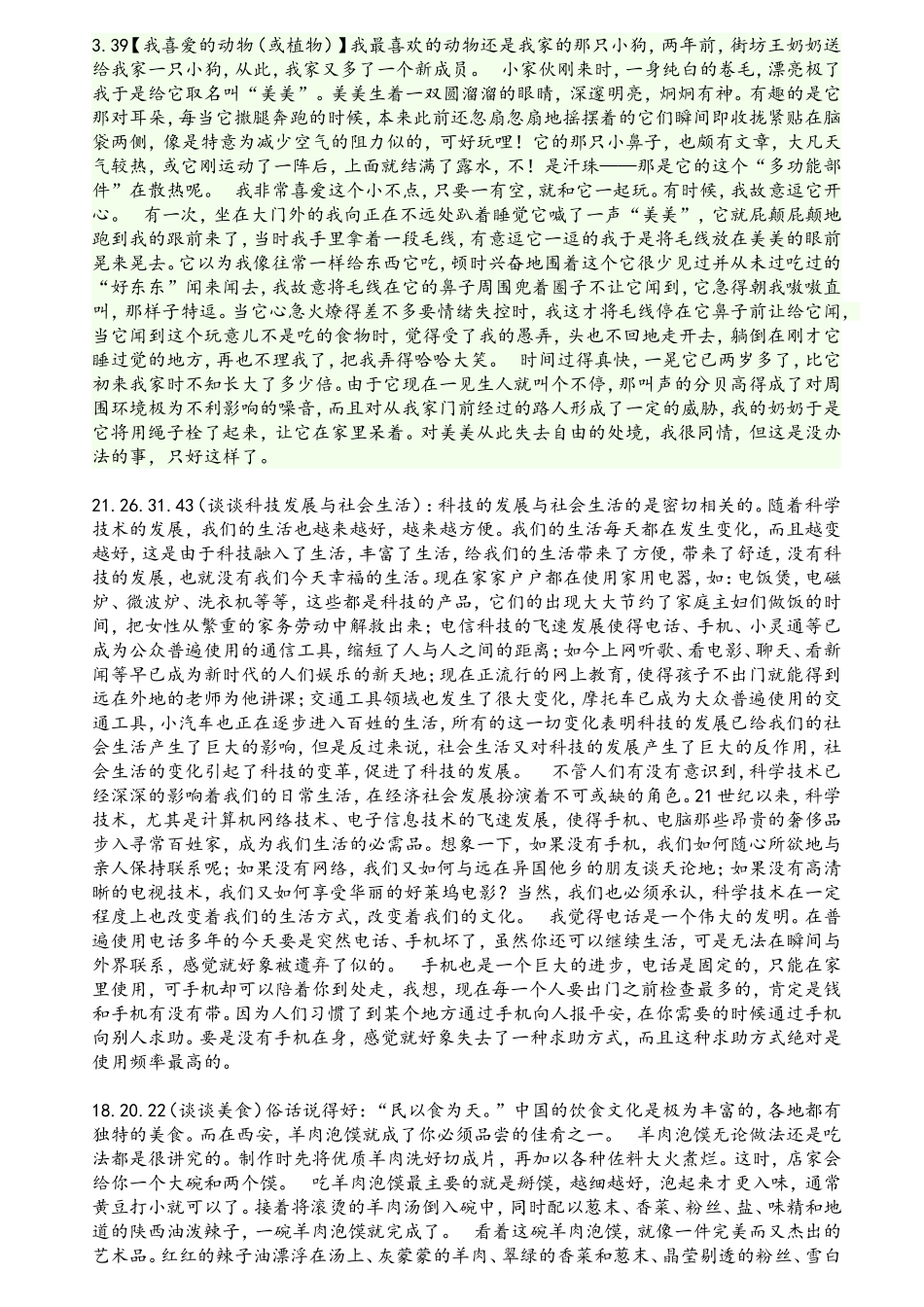 普通话考试最后一题-口述_第1页