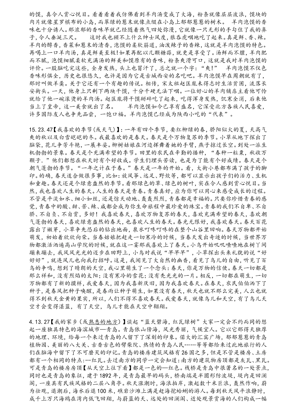 普通话考试最后一题-口述_第2页