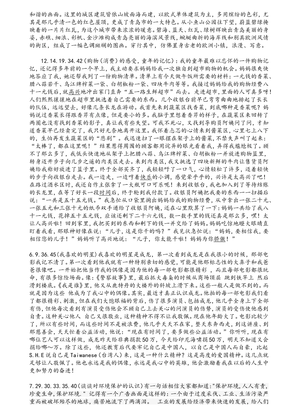 普通话考试最后一题-口述_第3页