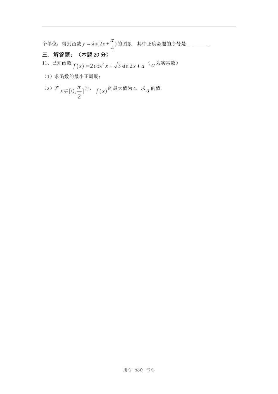 广东省瓷都中学08-09学年高三数学理第04周晚练(080923)-三角2_第2页