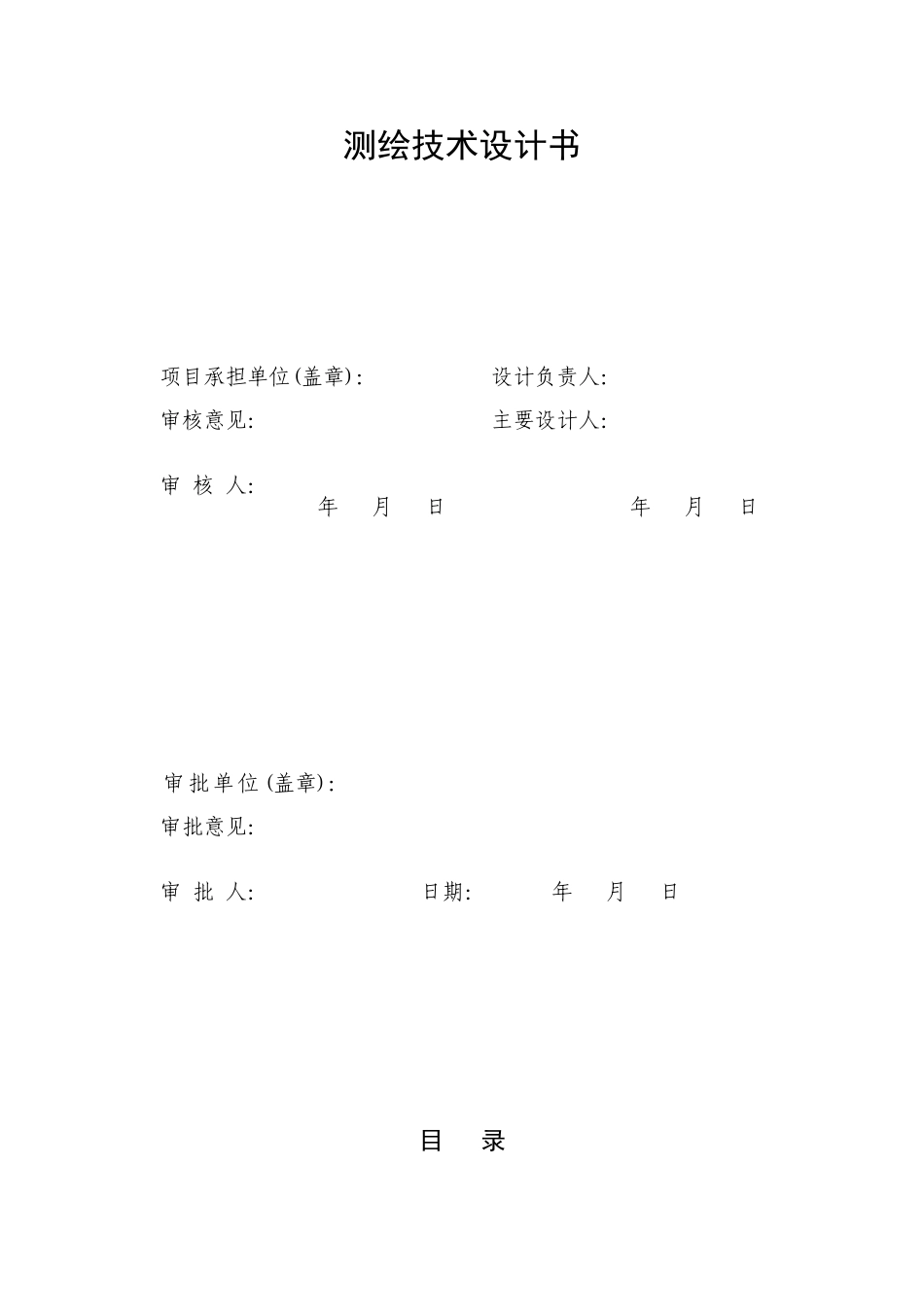 农村不动产确权登记发证测绘技术设计书_第2页
