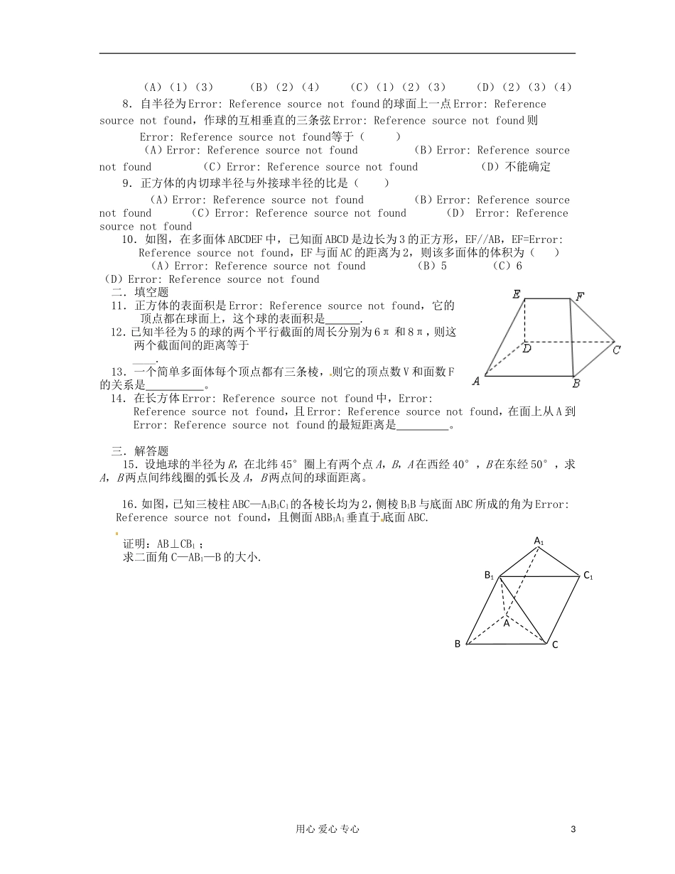 吉林省吉林市高三数学《直线、平面、简单几何体 》基础过关（7）_第3页