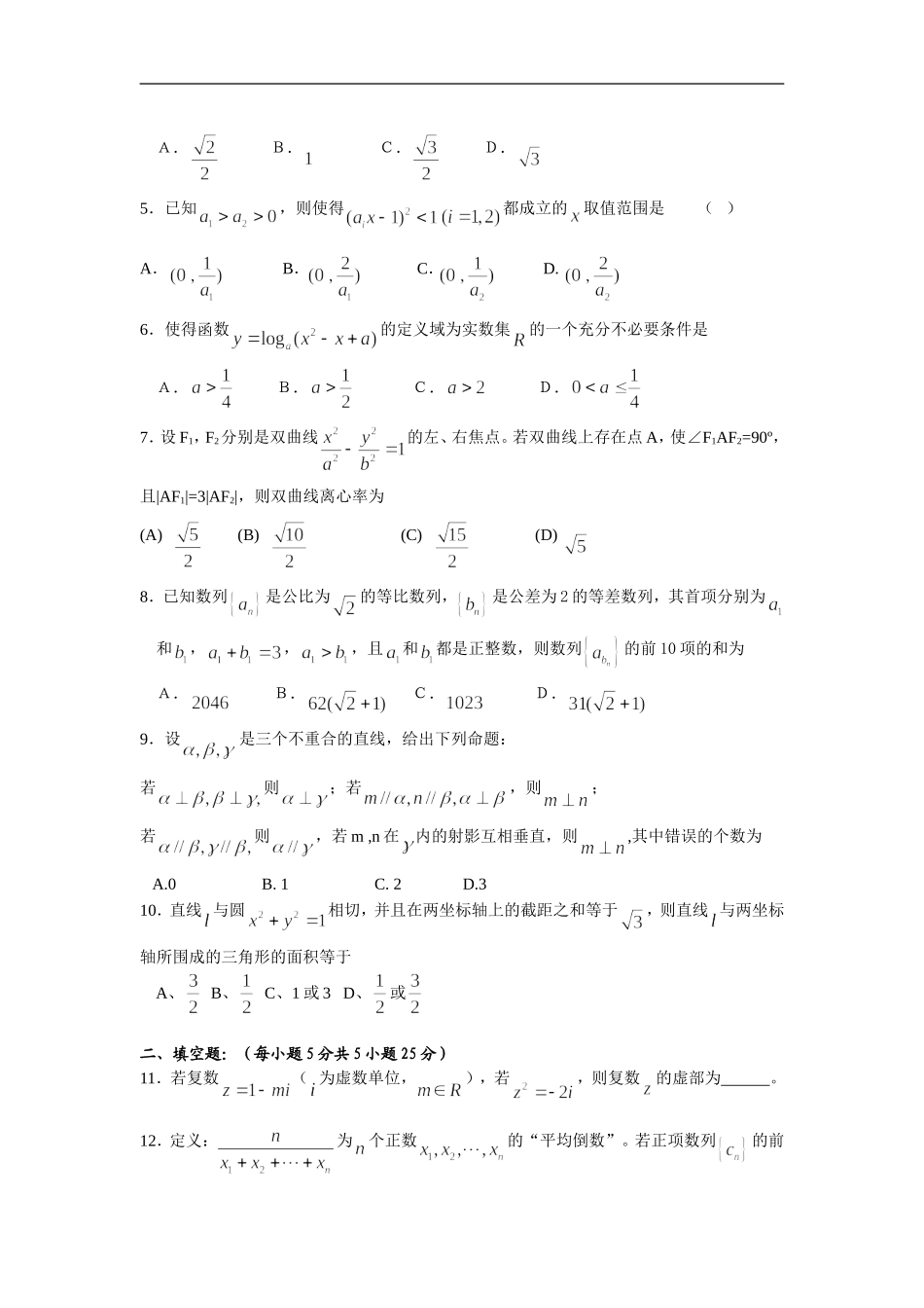湖北部分重点中学高三数学12月联考试题_第2页